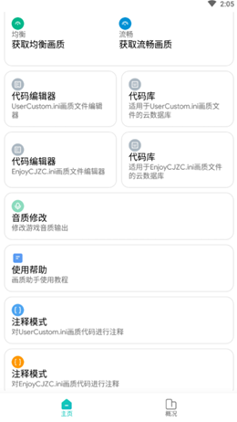 画质侠app V6.6.6截图2