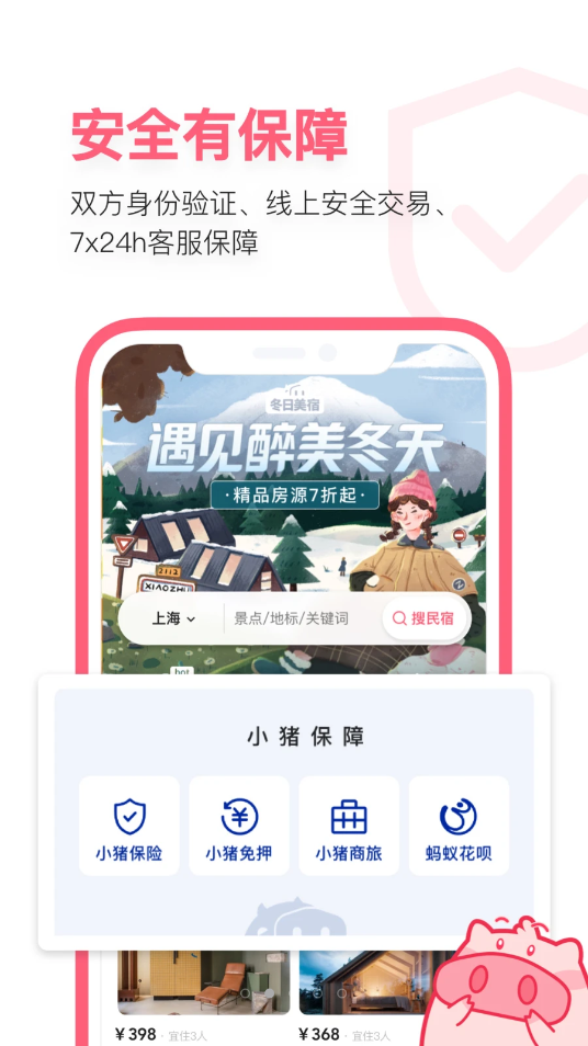 小猪短租app V6.32.00截图2