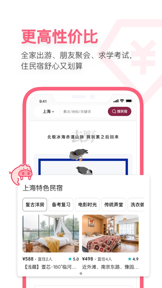 小猪短租app V6.32.00截图3