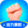 给力兼职app V1.0.1