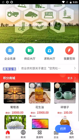 毅企通app V1.0截图2