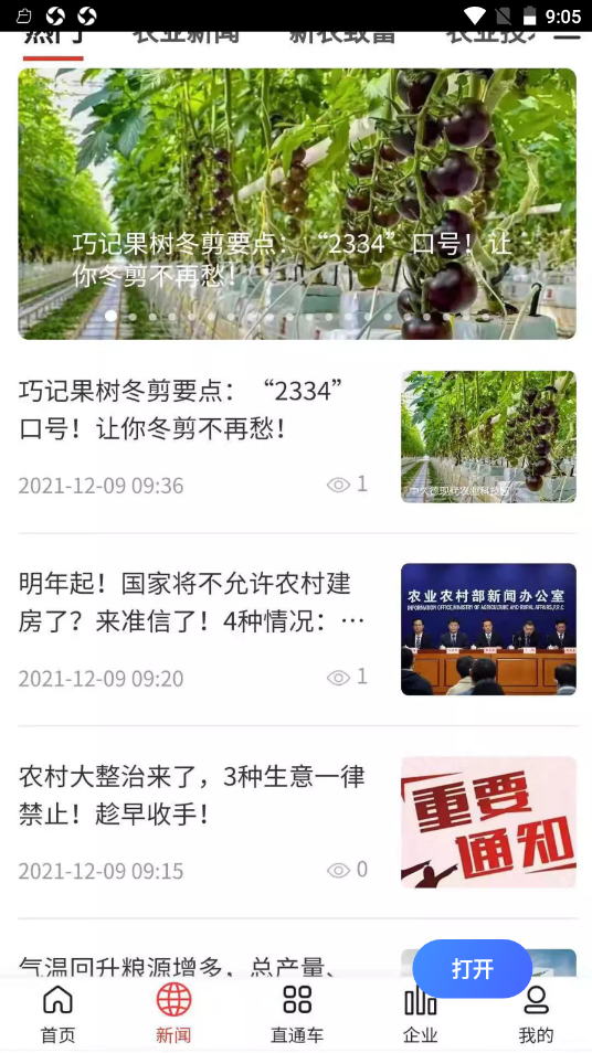 毅企通app V1.0截图3