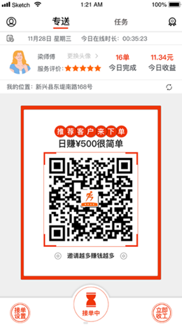 阿四师傅app V1.0.0截图2