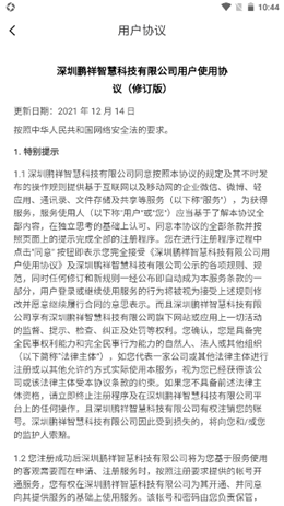 鹏祥云app V1.0.0截图3