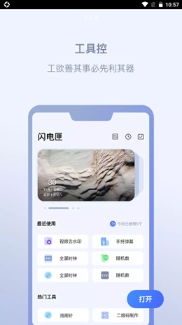闪电匣app V1.0.0截图1