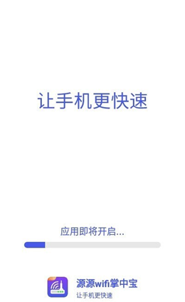 源源wifi掌中宝app V1.0.1截图3