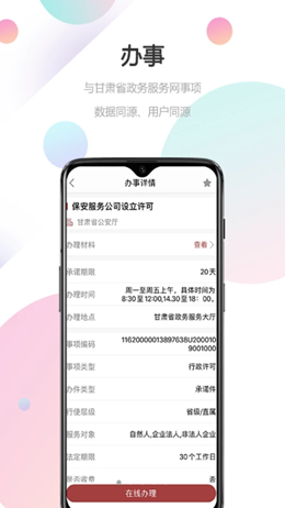 甘肃省政务服务网统一支付平台app V1.2.7.4截图1