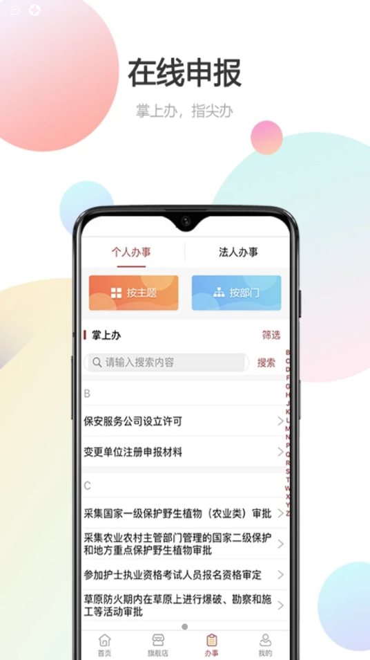 甘肃省政务服务网统一支付平台app V1.2.7.4截图3