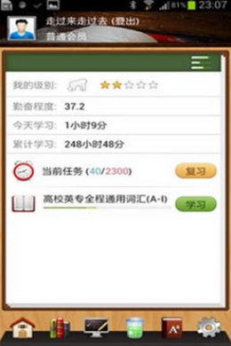 易呗背单词app V2.0.3截图1