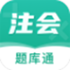 注册会计师题库通app V1.0.1