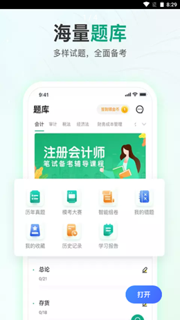 注册会计师题库通app V1.0.1截图1