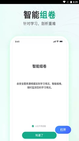 注册会计师题库通app V1.0.1截图3