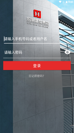 合景ERP app V0.7.1截图1