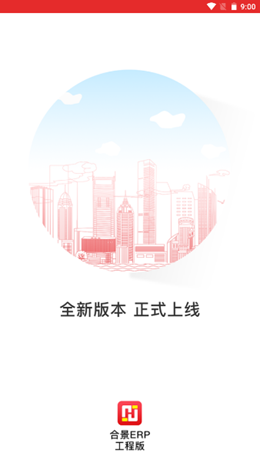 合景ERP app V0.7.1截图2