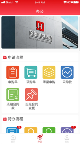 合景ERP app V0.7.1截图3