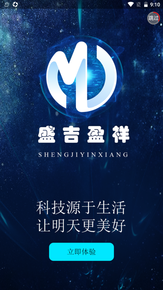 盛吉盈祥app V3.9.1截图3