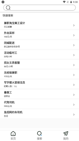 爱职宝app V1.1.0截图3