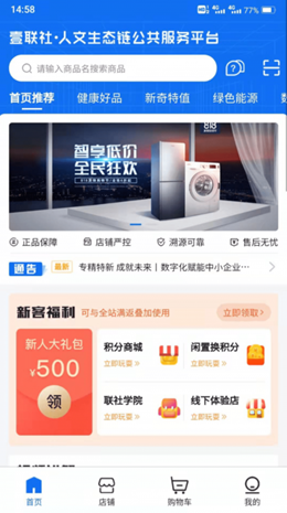 壹联社app V1.1.6截图1