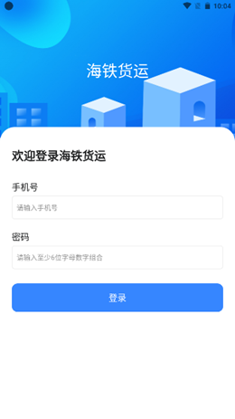 海铁货运app V1.0截图2