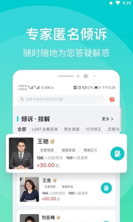 鹊哥心理app V1.0截图1