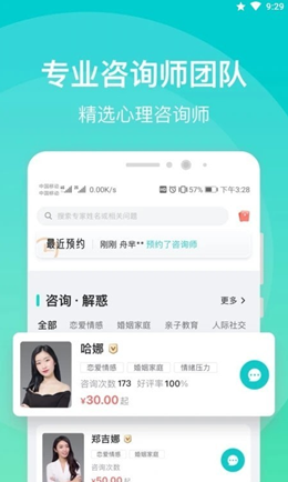 鹊哥心理app V1.0截图2