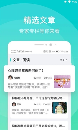 鹊哥心理app V1.0截图3