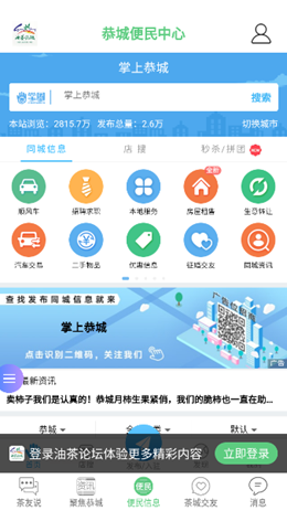 恭城油茶论坛app V5.1.6截图2