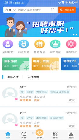永康环讯人才网app V1.3.32截图1