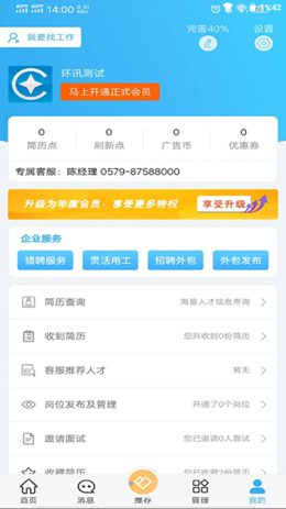 永康环讯人才网app V1.3.32截图2