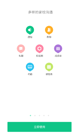 宁波智慧教育app V5.2截图1
