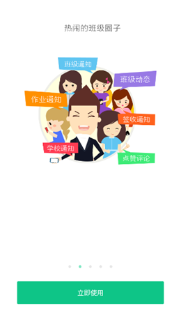 宁波智慧教育app V5.2截图2