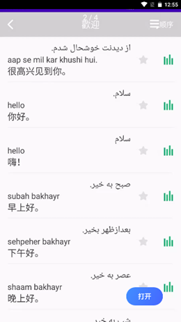 天天乌尔都语app V1.0截图2