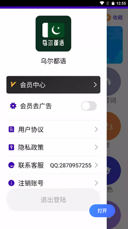 天天乌尔都语app V1.0截图3