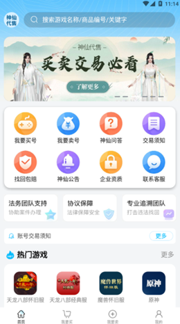 神仙交易平台app V1.0.6截图2