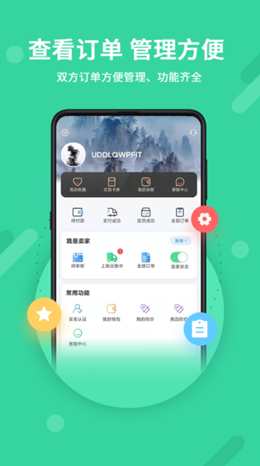 神仙交易平台app V1.0.6截图3