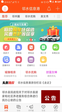 邻水信息港app V6.9.1截图1