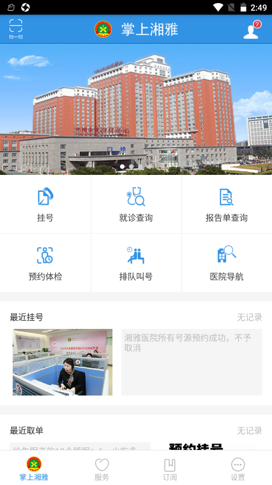 掌上湘雅app V1.7.2截图2