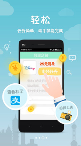 阿里众包app V2.6.2截图3