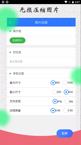 风暴自媒体助手app V1.0.6截图3