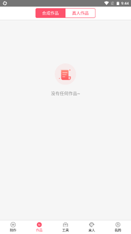 微配音神器app V1.4.1117截图2