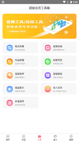 微配音神器app V1.4.1117截图3