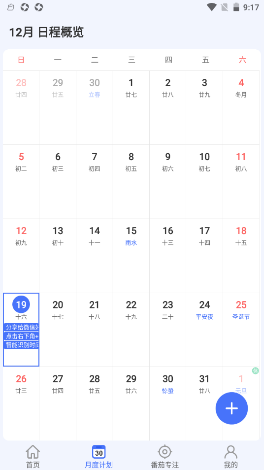 当准清单app V6.1.0截图2