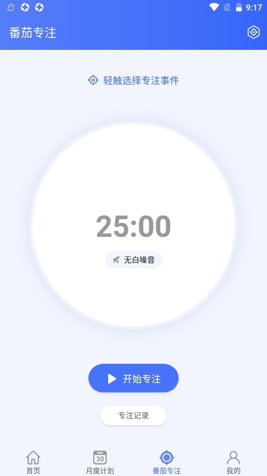当准清单app V6.1.0截图3