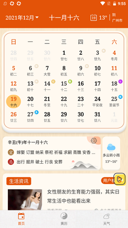 叨叨日历app V1.0.0截图1
