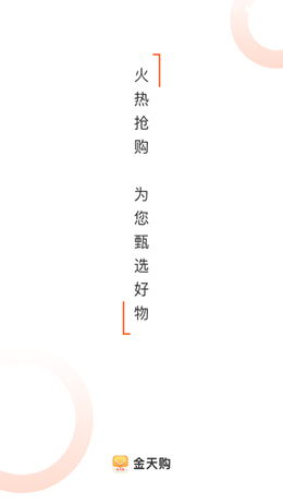 金天购app V1.0截图1