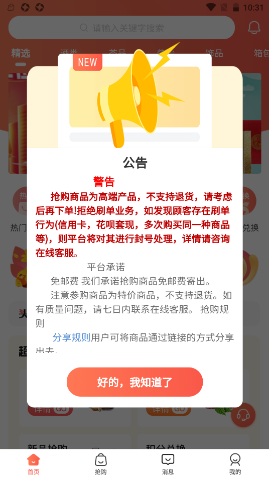 金天购app V1.0截图2