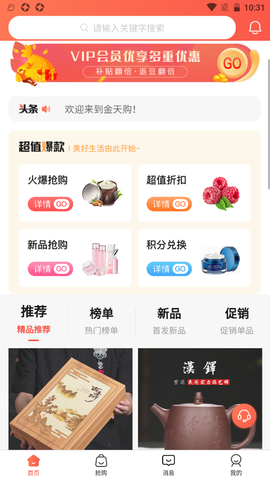 金天购app V1.0截图3
