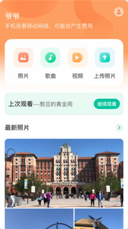 极空间亲情app V1.0.0截图1