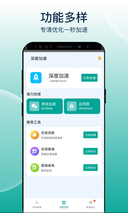大象wifi极速连app V1.0.1截图3