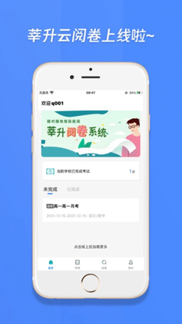 莘升云阅卷app V1.0.0截图2